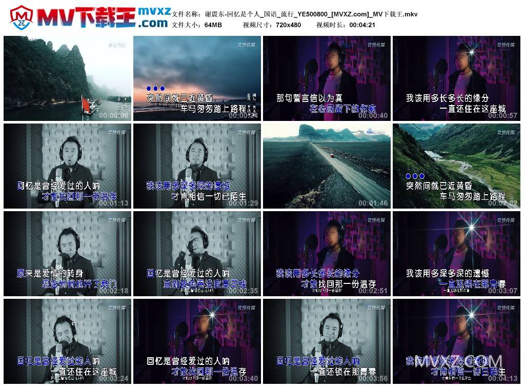 谢震东-回忆是个人_国语_流行_YE500800